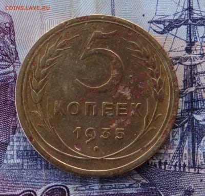 5 коп 1935год н. с 200р - DSC00012.JPG
