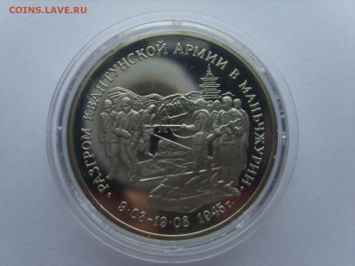 3 р.1995г.Разгром Квантунской армии. (Капсула)16.11.2016 в 2 - S8309655.JPG