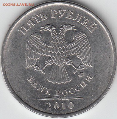 5 рублей 2009 ММД шт 5.3 Г1 и А4? - IMG_NEW