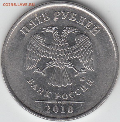 5 рублей 2009 ММД шт 5.3 Г1 и А4? - IMG_0002_NEW