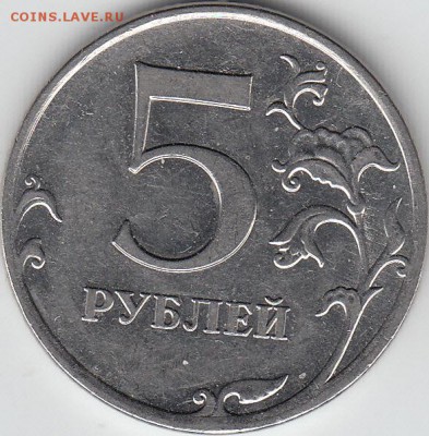 5 рублей 2009 ММД шт 5.3 Г1 и А4? - IMG_0003_NEW
