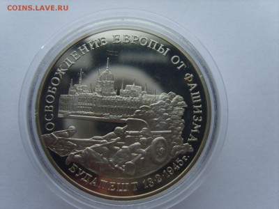 3 р.1995г.Будапешт (Капсула).16.11.2016 в 22:00. - S8309659.JPG
