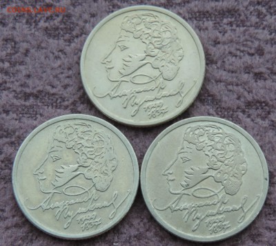 1 рубль 1999 Пушкин ммд 3 шт. до 15.11.16 22:00 - п-2