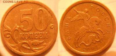 50 копеек 2010 м шт.Б3  Редкая   до 16.11.16 - 50к07м. шт.4.12А.JPG