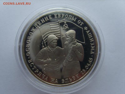 3 р.1995г.Встреча на Эльбе.(Капсула) 16.11.2016 в 22:00. - S8309671.JPG