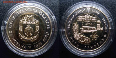 Украина. Биметаллические монеты. - Кировогр