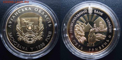 Украина. Биметаллические монеты. - луганск обл