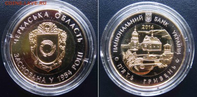 Украина. Биметаллические монеты. - Черкасская обл
