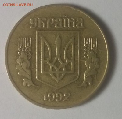 25 копинок 1992год Редкая - IMG_20161113_172102