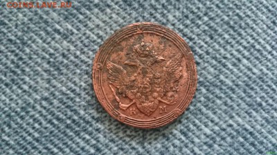 5 копеек 1810 года КМ КОЛЬЦЕВИК редкость!!! - 5_kopeek_1810_km (1)
