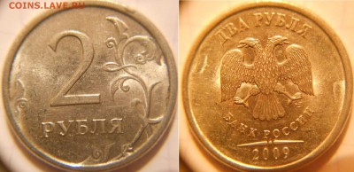 2 рубля 2009 сп шт.4.22А  Редкая по А.С  до.16.11.16 - 2р09сп. шт.4.21Б.JPG
