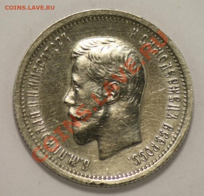 Монеты Царской России и СССР - 25коп1896г._1.JPG