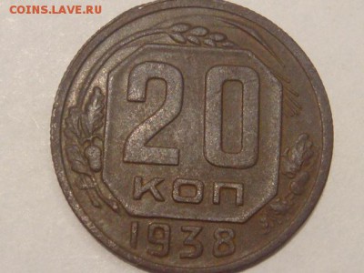 20копеек 1938 - DSC04874.JPG