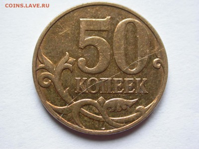 50 копеек 2007 м полный раскол штемпеля реверса до 19 ноября - DSCN7969x