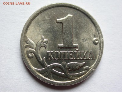 1 копейка 2004 м полный раскол штемпеля аверса до 19 ноября - DSCN7973x