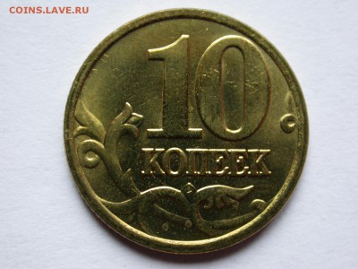 10 копеек 2004 м красивый полный раскол аверса до 19 ноября - DSCN7995x