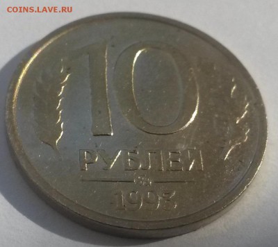 10 рублей 1993 немагнит до 18.11 с 200 - 20160911_142122