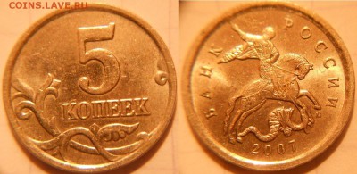 5 коп 07 м. шт.1.2А.  5коп08м. шт.Б2 +Бонусы  до.16.11.16 - 5к 07м. шт.1.2А.JPG