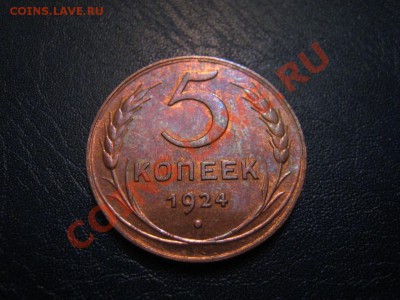 Новое фуфло пятаков 1924 г - 1387357655_1