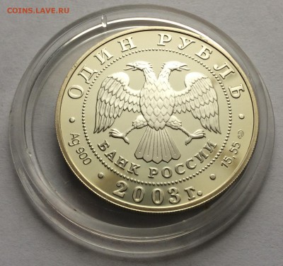 1 рубль 2003 год Малый баклан - IMG_1355.JPG