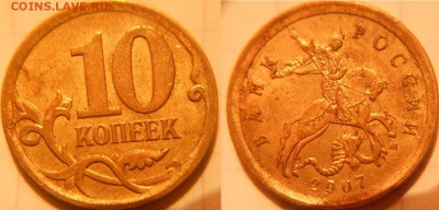 5 коп 07 м. шт.1.2А.  5коп08м. шт.Б2 +Бонусы  до.16.11.16 - 10коп 07м. шт.4.11Б.JPG