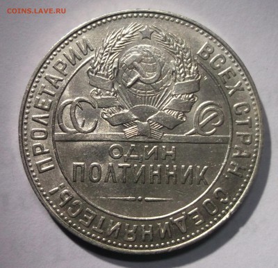 50 копеек 1924 ТР Блеск до 17.11 - DSCF6519.JPG