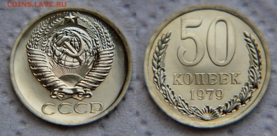 Нечастые разновидности из наборов ГБ СССР... - 50 копеек 1979 2