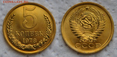 Нечастые разновидности из наборов ГБ СССР... - 5 копеек 1978 1