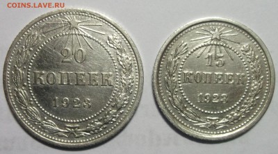 20,15 копеек 1923г - DSCF6533.JPG