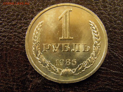 1 рубль 1986г до 18.11.16 22-00 Мск - PB120037.JPG