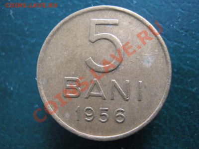 Румыния 5 бани 1956 до 03-01-11 22-00 - IMG_4506
