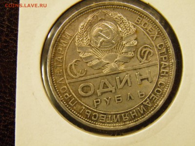 1 рубль 1924г до 18.11.16 22-00 Мск - PB110021.JPG