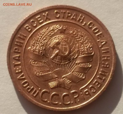 1 копейка 1924 красивая с 200р до 18.11 - 20161001_083501