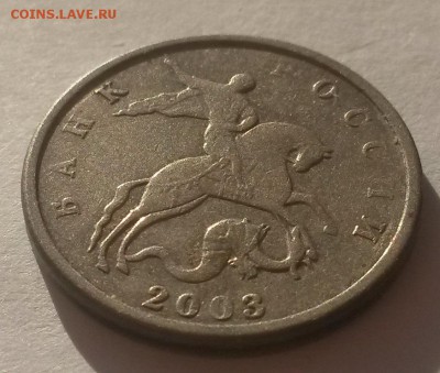 5 копеек 2003 без знака с 200р до 18.11 - 20161001_084338