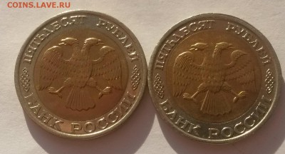 50 рублей 1992 г ммд 2 шт. с 200р до 18.11.16.  22:00 - 20161001_084648