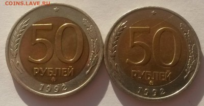 50 рублей 1992 г ммд 2 шт. с 200р до 18.11.16.  22:00 - 20161001_084611