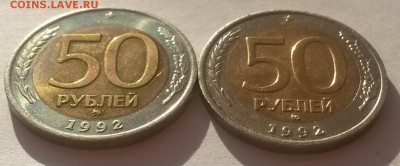 50 рублей 1992 г ммд 2 шт. с 200р до 18.11.16.  22:00 - 20161001_084606