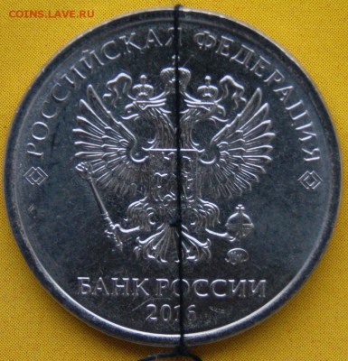 Браки на монетах 2016 года до 16.10.2016 22-00 МСК - 1.JPG