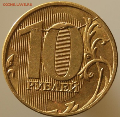 10 рублей 2011г ММД. Жирный раскол до 16.10.16 в 22.00мск - DSC04690.JPG