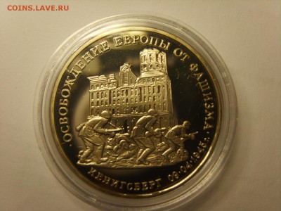 3 р.Кенигсберг 1995г.(Капсула).до 16.11.2016 в 22:00 - S8309675.JPG