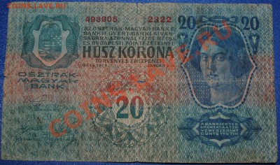 Австро-Венгрия 20 крон 1913 до 30.12.10 21 мск - DSC_0010