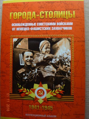 5 рублей 2016г. Города-столицы в капсульном альбоме - DSC01721(1)