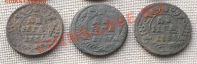 Денга 3 шт. 1736-1738г до 30.12.10 22:30 - Деннга 1736-1738