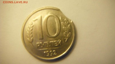 10руб1992 ЛМД - DSCF1638.JPG