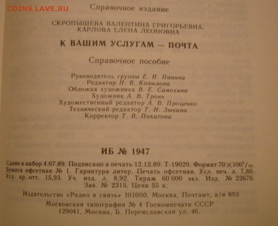 Книга "К вашим услугам - почта". До 17.11 в 22-00 - DSC07901.JPG