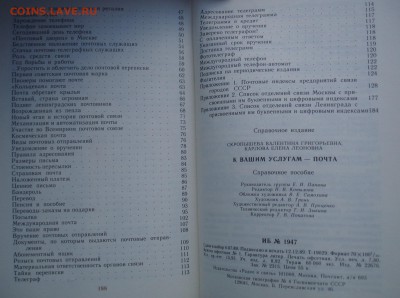 Книга "К вашим услугам - почта". До 17.11 в 22-00 - DSC07914.JPG