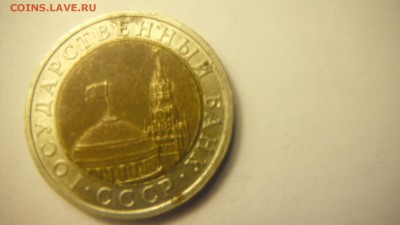 10руб1991 - DSCF1640.JPG