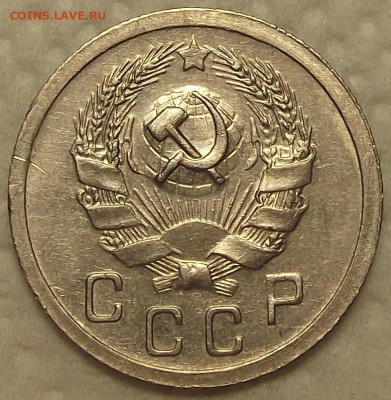 10 копеек 1936 прицениться - 1036а.JPG