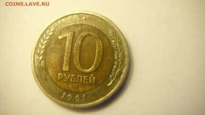 10руб1991 - DSCF1642.JPG