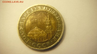 10руб1991 - DSCF1643.JPG